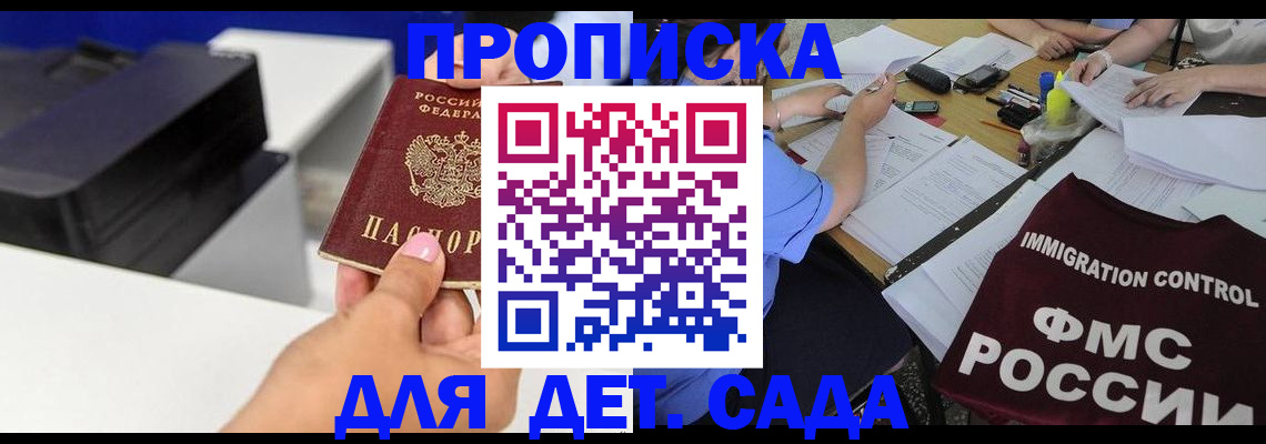 прописка для школы в Камне-на-Оби