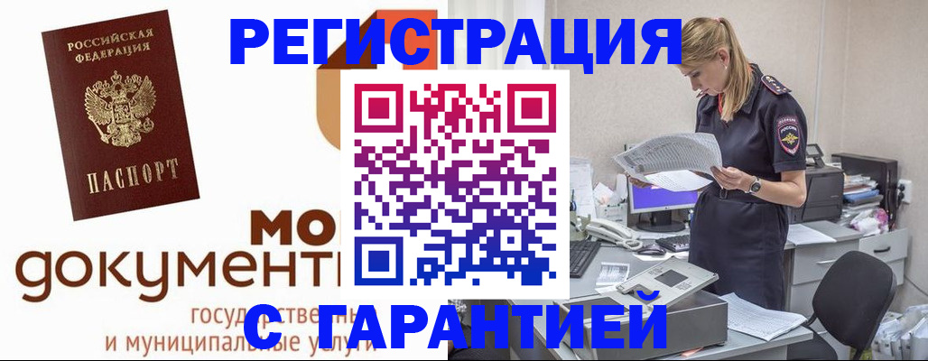 прописка гарантия в Камне-на-Оби