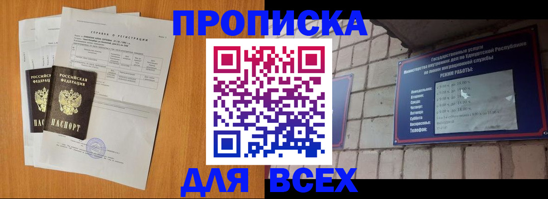 прописка для кредита в Камне-на-Оби