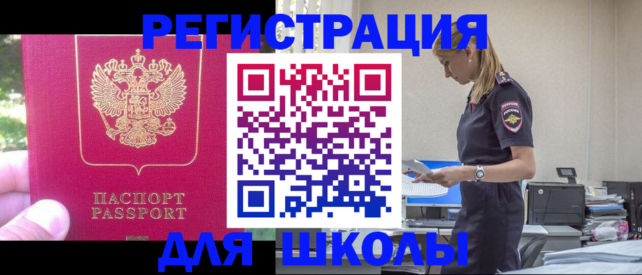 купить прописку в Камне-на-Оби