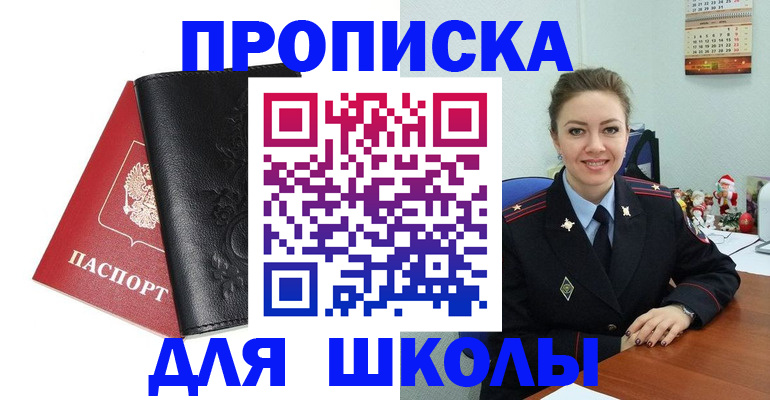 купить прописку в Камне-на-Оби