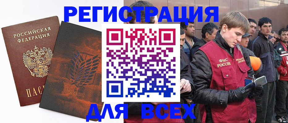 прописка для кредита в Камне-на-Оби